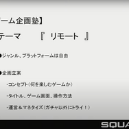 スクウェア・エニックス時田氏・鈴木氏、Tokyo RPG Factory橋本氏がゲーム企画から就職までを語る―ヒューマンアカデミー「ゲーム企画塾」第1回レポート