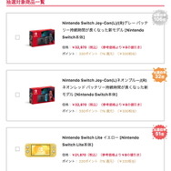 ヨドバシ・ドット・コム、6月29～30日実施の「スイッチ本体」抽選倍率を公開―スイッチライト(グレー)が久々の100倍未満に