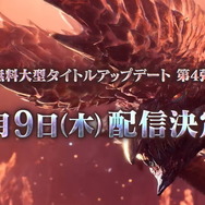 『モンハン:アイスボーン』アルバトリオン登場の「第4弾アップデート」7月9日配信! 謎のモンスターが映る新映像も公開