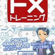 マネパ1000万人のFXトレーニング