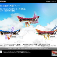 名作がDSに蘇る『ドラゴンクエストIV』〜『VI』3作品がリメイク決定
