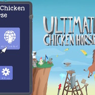 ゆるふわな動物が戦うアクション『Ultimate Chicken Horse』プレイヤーの手でステージをハチャメチャに改変し、ライバルを蹴落とせ!【プレイレポ】