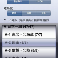 書き取り日本一周