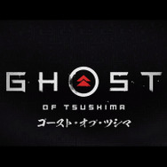 今週発売の新作ゲーム『Ghost of Tsushima』『ペーパーマリオ オリガミキング』『DEATH STRANDING』他