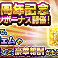 『D×2 真・女神転生 リベレーション』夏の「2.5周年超・感謝祭」開催!無料召喚最大100回&好きな★5悪魔がもらえる大チャンス