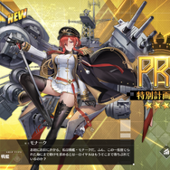 『アズレン』「特別計画艦第3期は誰から開発に取り掛かる?」結果発表―人気はロイヤルの2隻! メイドと海賊が1位を争う【読者アンケート】