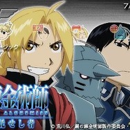 鋼の錬金術師 FULLMETAL ALCHEMIST 背中を託せし者