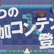 『クリプト・オブ・ネクロダンサー feat. ゼルダの伝説』追加コンテンツ発表! パッケージ版もリリース決定