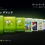 Xbox LIVE、最新アップデートで「ゲーム オン デマンド」「Xbox LIVEインディーズ ゲーム」「アバター マーケットプレース」などが登場