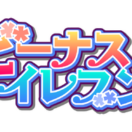 シリーズ10周年記念！『ビーナスイレブンびびっど！』キャラクター衣装デザインコンテストが開催決定―インサイドちゃんも審査員に