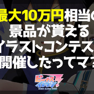 シリーズ10周年記念！『ビーナスイレブンびびっど！』キャラクター衣装デザインコンテストが開催決定―インサイドちゃんも審査員に