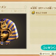 『あつまれ どうぶつの森』呪いのアイテム「ツタンカーメン」がアプデで追加されたって知ってる? とにかく“圧”がもの凄い…