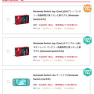 ヨドバシ・ドット・コム、8月3日～4日実施の「スイッチ本体」抽選倍率を公開！ 最高は「あつ森セット」の85倍に―20倍以下も多く並ぶ