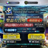 『FGO』新聞各紙掲載のイラストが概念礼装に！ 全48枚の中で、あなたが欲しい「英霊紀行」はどれ？【アンケート】