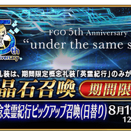 『FGO』新聞各紙掲載のイラストが概念礼装に！ 全48枚の中で、あなたが欲しい「英霊紀行」はどれ？【アンケート】