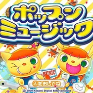 ポップンミュージック