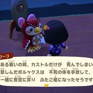 『あつまれ どうぶつの森』流れ星には秘密がいっぱい！星にまつわるエピソードを話すフーコや、ちょっとロマンチックな住人たちに注目