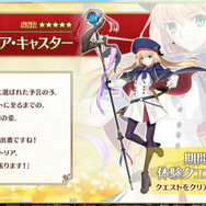 『FGO』5周年記念サーヴァントは★5「アルトリア・キャスター」！ 本日8月10日18時30分よりピックアップ召喚も開始！