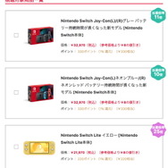 ヨドバシ・ドット・コム、8月10日~11日実施の「スイッチ本体」抽選倍率を公開! 最低倍率は「あつ森セット」の8倍に―10倍付近が目立ち始める