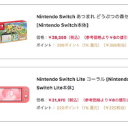 ヨドバシ・ドット・コム、8月10日~11日実施の「スイッチ本体」抽選倍率を公開! 最低倍率は「あつ森セット」の8倍に―10倍付近が目立ち始める