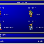 「ファイナルファンタジー」の世界にはいつだって行ける！チョコボに竜騎士、ジョブチェンジ…伝統の原点を初期3作品で味わってみませんか