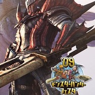 「モンスターハンターフェスタ'09」、来場者全員にご当地うちわプレゼント！ ～ イベント内容の詳細が発表