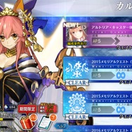 『FGO』無課金プレイヤーは夏のガチャを乗り切れるのか？ 聖晶石「329個」で、まずは“術アルトリア”に挑戦─引けても引けなくても“玉藻の前”は死なない！