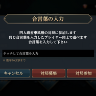 スマホで手軽にリアルな麻雀！グラフィックと爽快感が光る『雀龍門M』プレイレポート