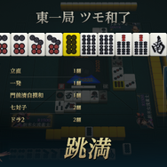 スマホで手軽にリアルな麻雀！グラフィックと爽快感が光る『雀龍門M』プレイレポート