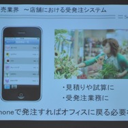 「iPhone 3GS」はビジネスシーンをどう変えるか?