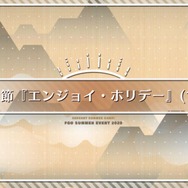 『FGO』新イベント「サーヴァント・サマーキャンプ！」序盤の見どころをご紹介！ 新魔術礼装の効果や配布サーヴァントの仮加入時期も─“殺生院リリィ”って何者なの!?