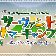 『FGO』無課金プレイヤーは夏のガチャを乗り切れるのか? キアラもイリヤも“我が愛”も欲しい! 手元の聖晶石は「370個」─A宝具のキアラは3ターン周回できるのか?