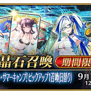 『FGO』無課金プレイヤーは夏のガチャを乗り切れるのか? キアラもイリヤも“我が愛”も欲しい! 手元の聖晶石は「370個」─A宝具のキアラは3ターン周回できるのか?