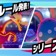 『ポケモン ソード・シールド』9月1日からは上位ポケモンがランクバトルで使用禁止!? シリーズ6から異例の特殊ルールがはじまるぞ