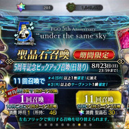 『FGO』無課金プレイヤーは夏のガチャを乗り切れるのか?─88連★4サーヴァントなし・・・「逆に★5が当たるのでは」と浅はかな思考でダ・ヴィンチちゃんを狙う!