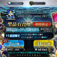 『FGO』無課金プレイヤーは夏のガチャを乗り切れるのか?─88連★4サーヴァントなし・・・「逆に★5が当たるのでは」と浅はかな思考でダ・ヴィンチちゃんを狙う!