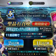 『FGO』無課金プレイヤーは夏のガチャを乗り切れるのか?─88連★4サーヴァントなし・・・「逆に★5が当たるのでは」と浅はかな思考でダ・ヴィンチちゃんを狙う!
