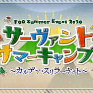 『FGO』無課金プレイヤーは夏のガチャを乗り切れるのか?─88連★4サーヴァントなし・・・「逆に★5が当たるのでは」と浅はかな思考でダ・ヴィンチちゃんを狙う!