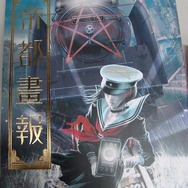 【今どきゲーム事情】中村彰憲：『デビルサマナー 葛葉ライドウ対コドクノマレビト』に見る、コミック化で広がるゲーム世界