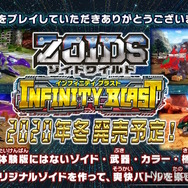 『ゾイドワイルド インフィニティブラスト』の体験版が配信中!改造シミュレーターで愛機を自由にカスタマイズしてみた