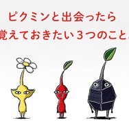 『ピクミン3 デラックス』未経験者に贈る新映像を公開─「ピクミンと出会ったら、覚えておきたい3つのこと」とは？