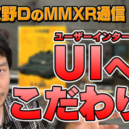 友野Dによる動画「メタルマックスゼノ リボーン通信」第2回は“UI思想について”―「戦車と人と犬」の情報量を整理して遊びやすく＆更に臨場感を演出するデザイン性も！