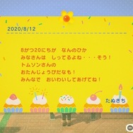 『あつまれ どうぶつの森』住人とプレイヤーの誕生日が同じだったらどうなるの？ゴミを贈ったら怒られる？意外と知らないパターンを調べてみた