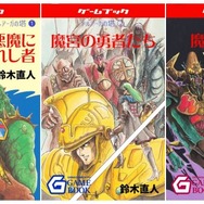 2020年にも脈打つ“ゲームブック”の息吹─「ドルアーガの塔」三部作や「送り雛」などの名作は今も現役！ 平成最後の一年に珠玉の作品が登場【電子書籍編】