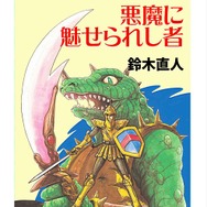 2020年にも脈打つ“ゲームブック”の息吹─「ドルアーガの塔」三部作や「送り雛」などの名作は今も現役！ 平成最後の一年に珠玉の作品が登場【電子書籍編】