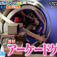セガのアーケードゲームを取り上げた「しくじり先生」がABEMAビデオにて公開中!