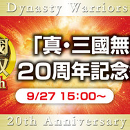 コーエーテクモ、TGS2020出展タイトル発表！未公開新作に『真・三國無双』関連新作2本発表も