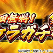 『北斗リバイブ』サービス開始1周年！「天星石」7,777個などがもらえる豪華記念イベントを実施中─北斗愛が試される「北斗神拳ゼミ 原作リバイブ講座」もスタート