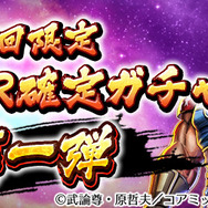 『北斗リバイブ』サービス開始1周年！「天星石」7,777個などがもらえる豪華記念イベントを実施中─北斗愛が試される「北斗神拳ゼミ 原作リバイブ講座」もスタート