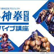 『北斗リバイブ』サービス開始1周年！「天星石」7,777個などがもらえる豪華記念イベントを実施中─北斗愛が試される「北斗神拳ゼミ 原作リバイブ講座」もスタート